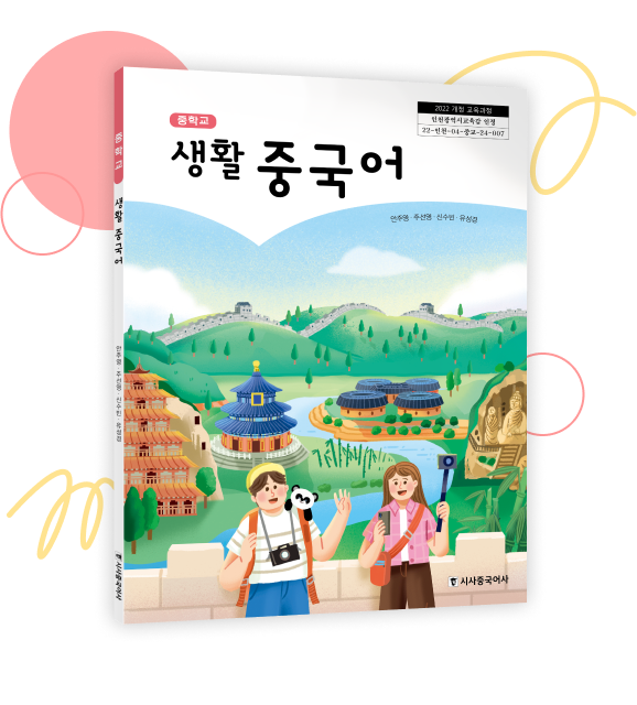 생활 중국어 표지 이미지
