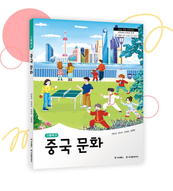 생활 중국어 표지 이미지
