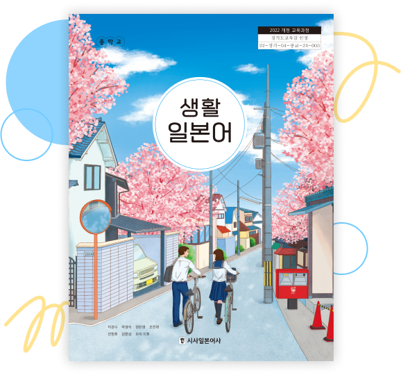 생활 일본어 표지 이미지