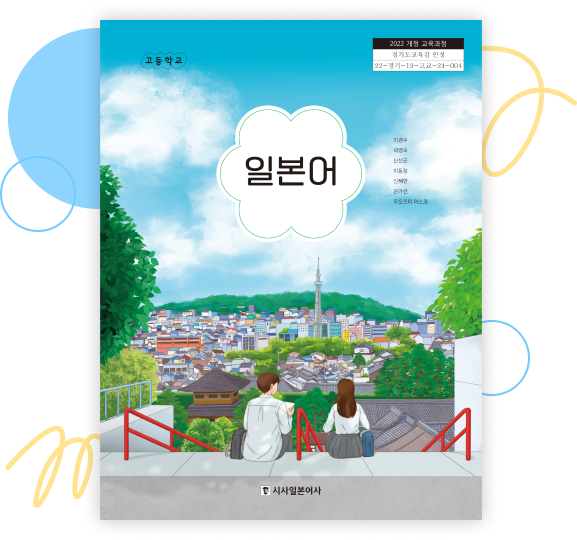 고등학교 일본어 표지 이미지