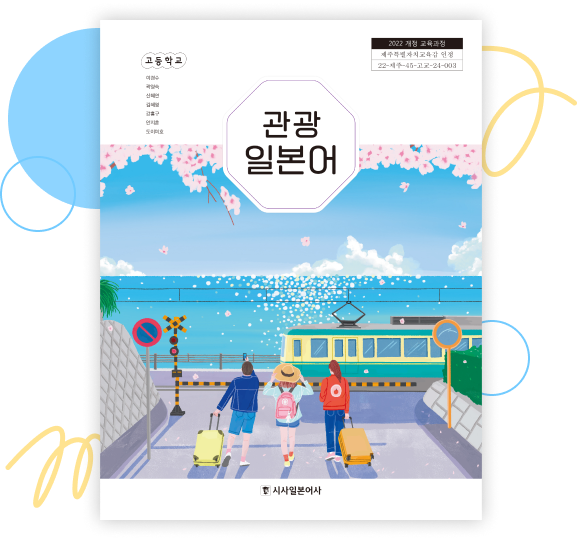 고등학교 관광 일본어 표지 이미지